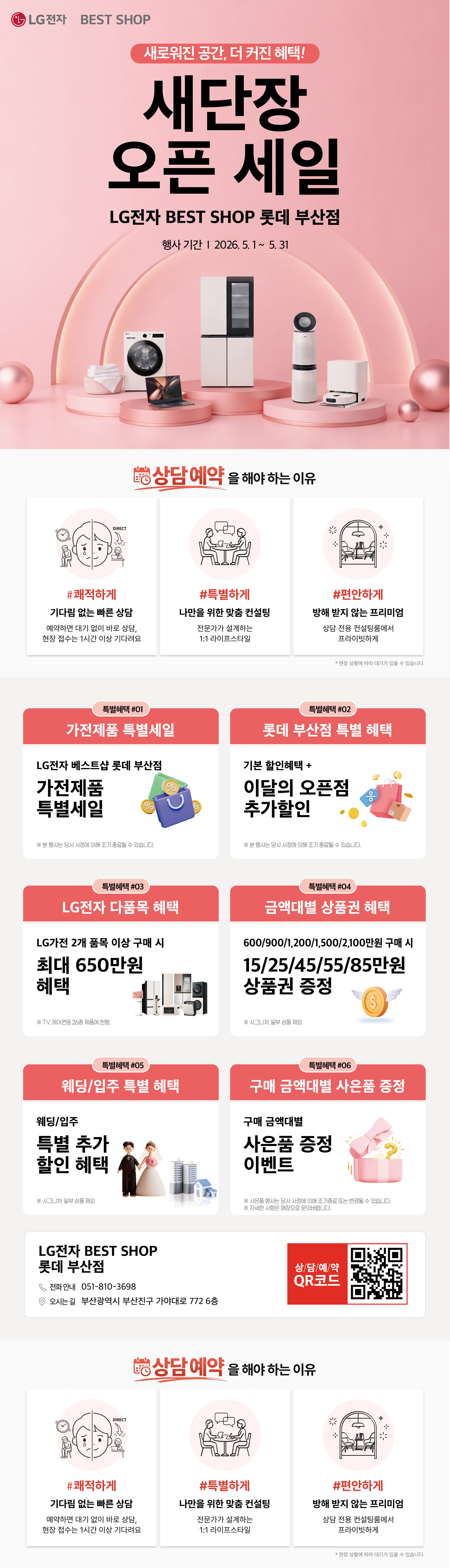 롯데 부산점 GRAND OPEN 새단장
